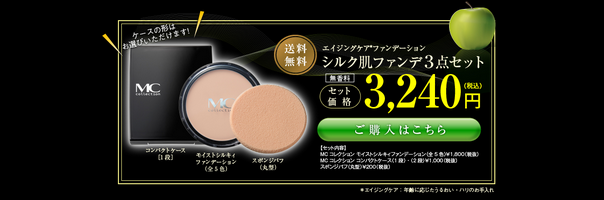 MC�R���N�V�����@�G�C�W���O�P�A�t�@���f�[�V�������T�C�g